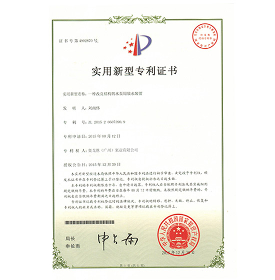 一種改良結構的水泵用放水裝置(奧戈恩)